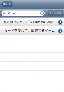 iPemo 検索画面